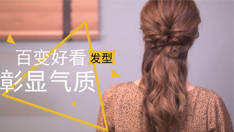 懒人发型,简约清新优雅气质的扎法,你一学就会!